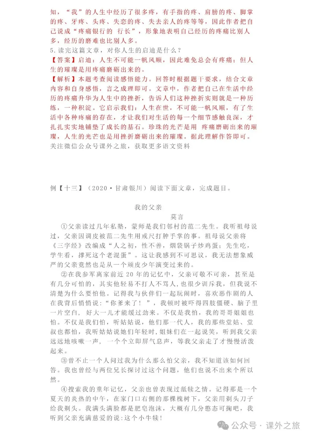 中考语文专项训练 专题21.叙事性散文阅读丨可下载 第42张