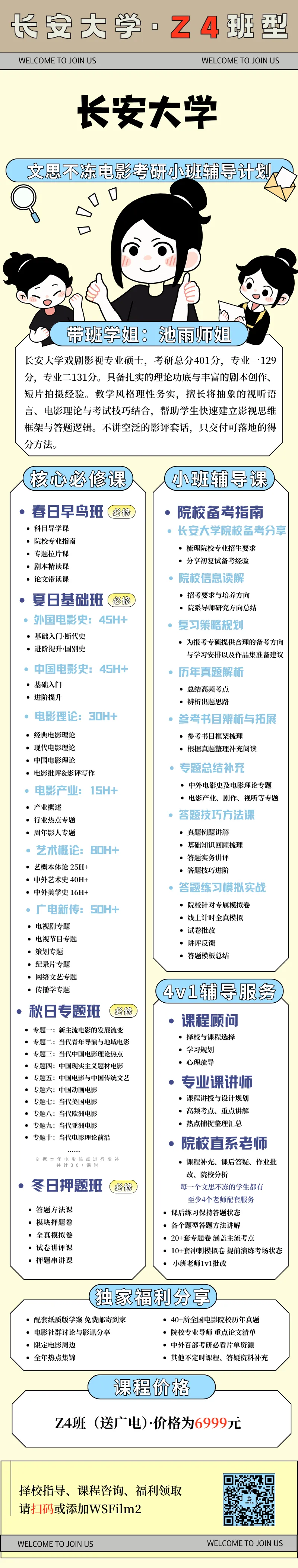 27考研|长安大学戏剧与影视院系介绍&真题&小班辅导计划 第11张