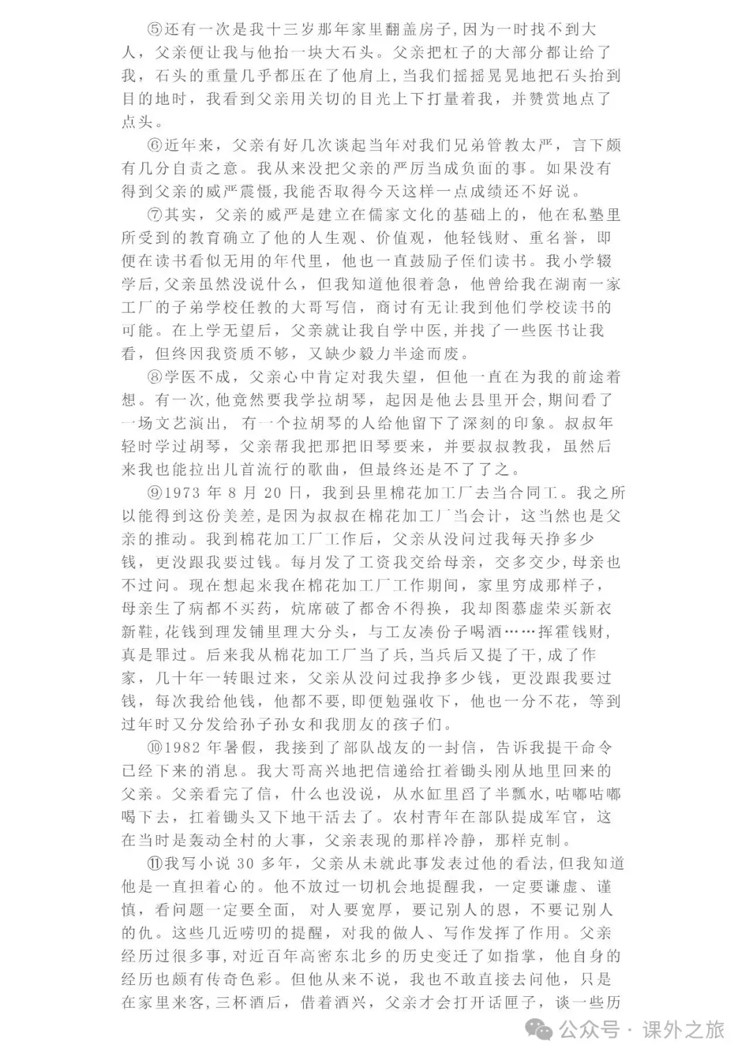 中考语文专项训练 专题21.叙事性散文阅读丨可下载 第43张