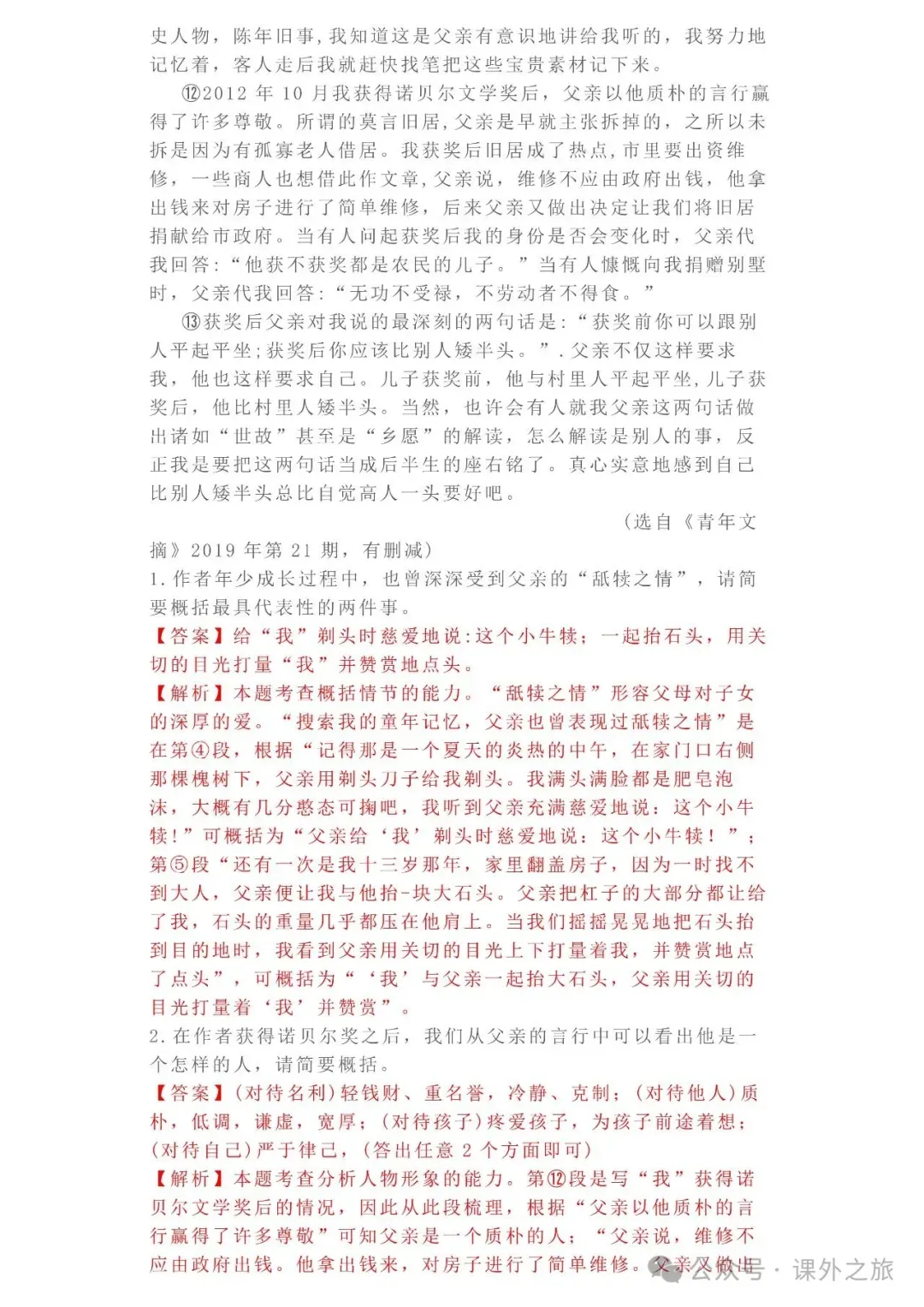 中考语文专项训练 专题21.叙事性散文阅读丨可下载 第44张