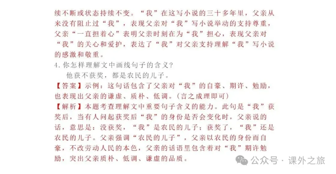 中考语文专项训练 专题21.叙事性散文阅读丨可下载 第46张