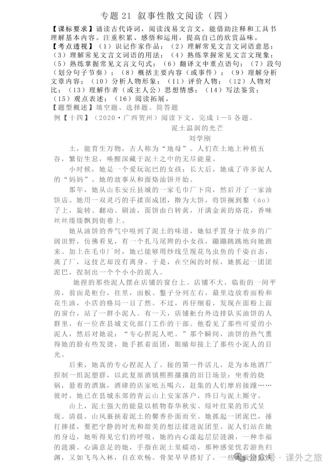 中考语文专项训练 专题21.叙事性散文阅读丨可下载 第47张