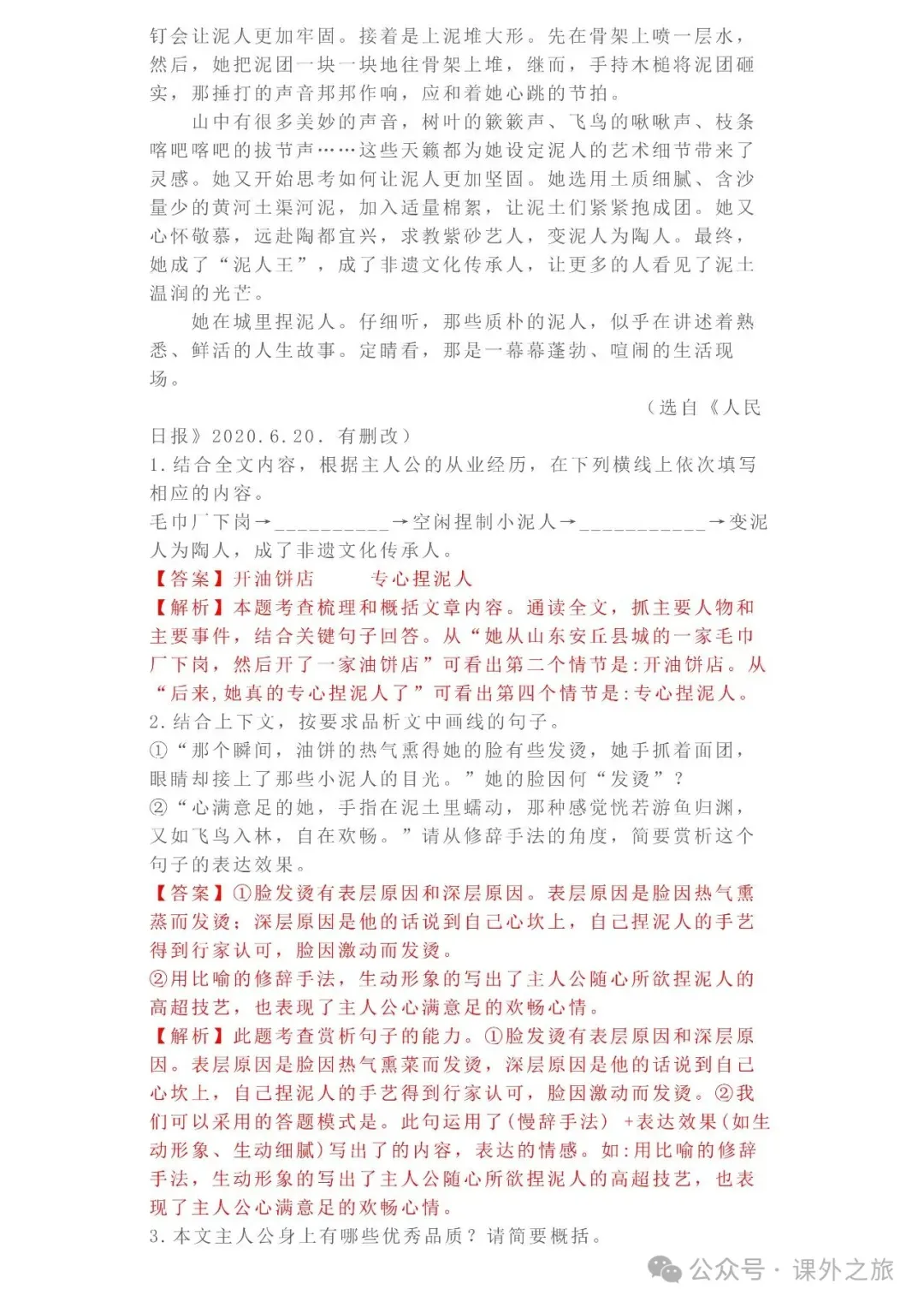 中考语文专项训练 专题21.叙事性散文阅读丨可下载 第48张