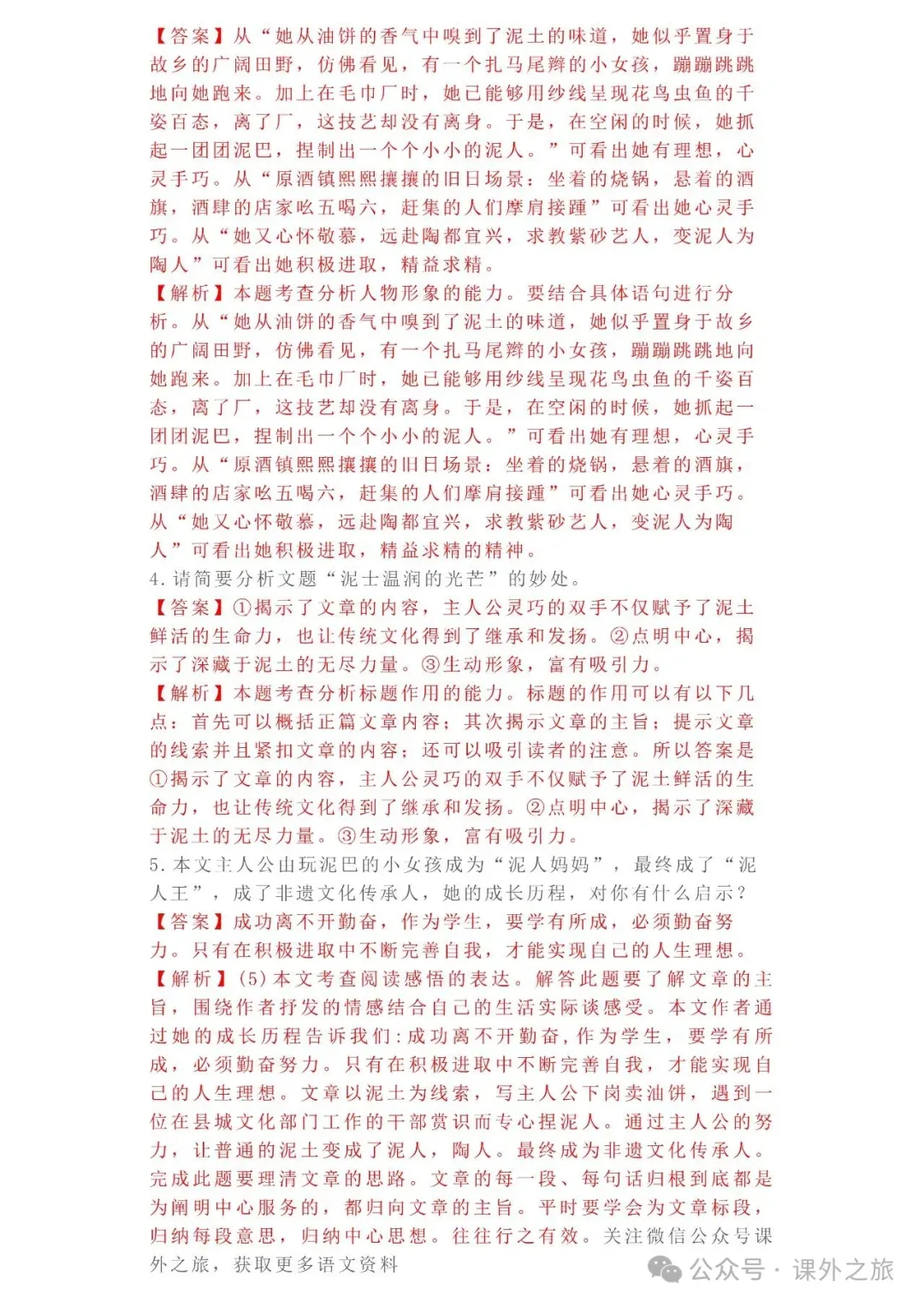 中考语文专项训练 专题21.叙事性散文阅读丨可下载 第49张