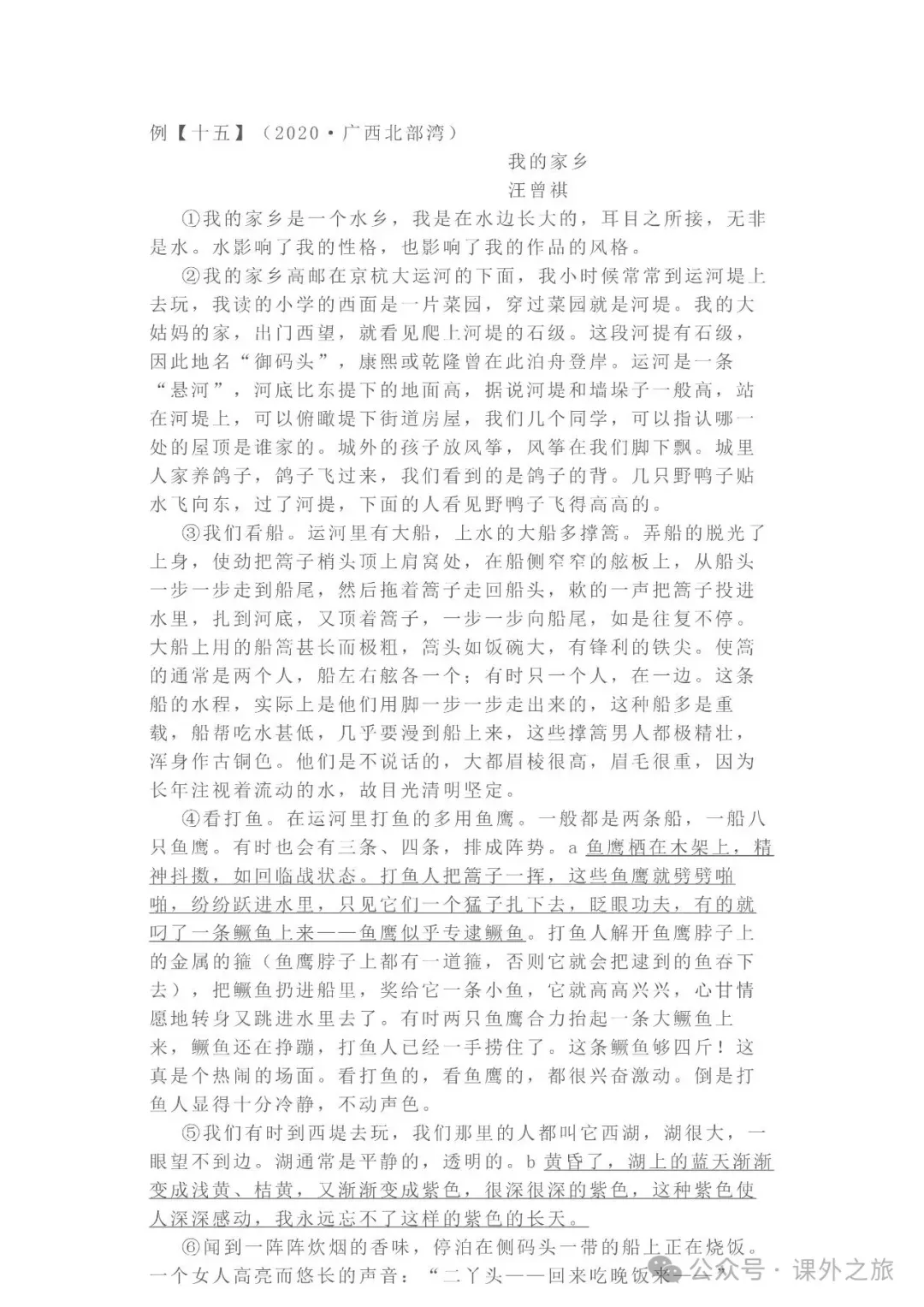 中考语文专项训练 专题21.叙事性散文阅读丨可下载 第50张