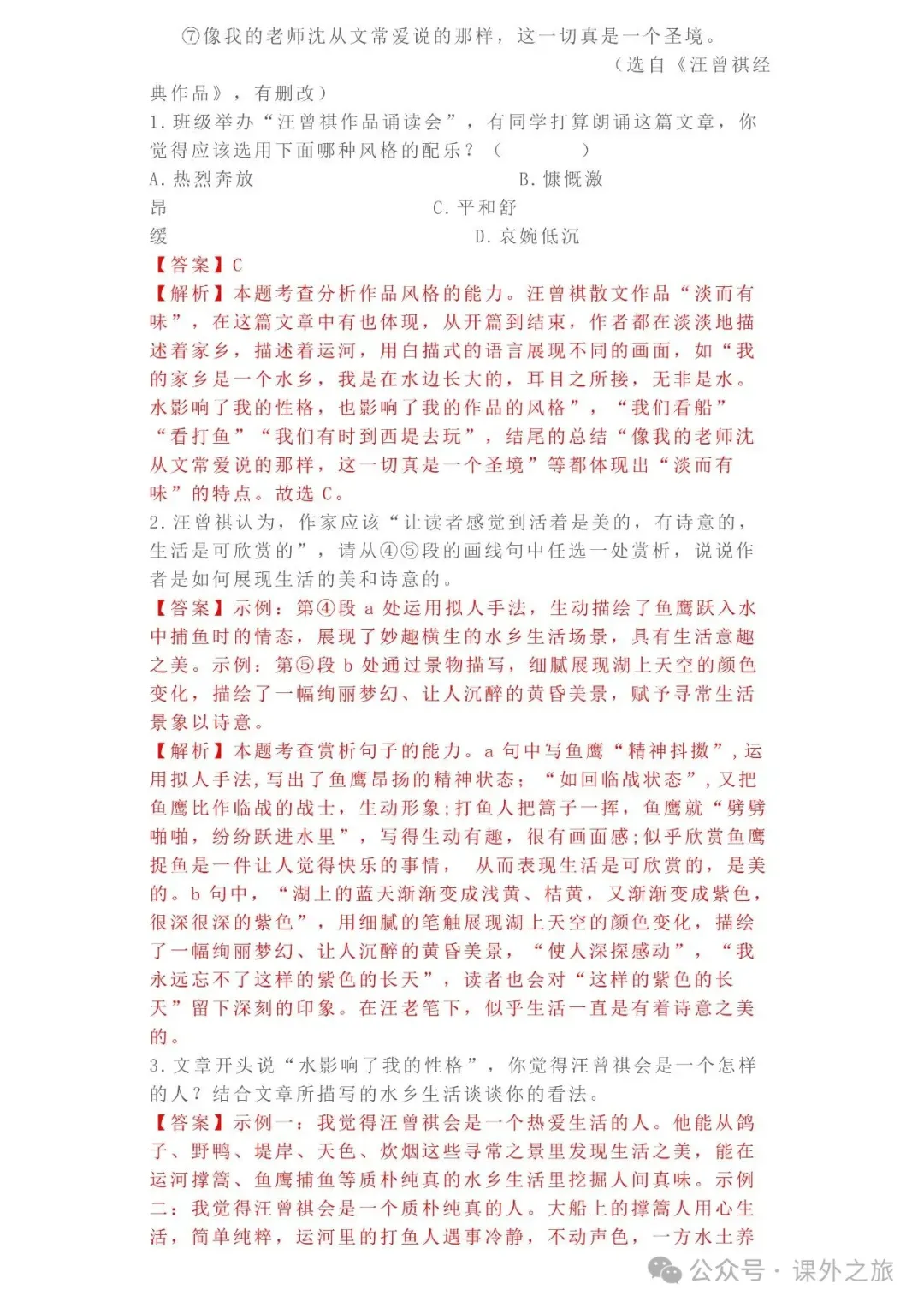 中考语文专项训练 专题21.叙事性散文阅读丨可下载 第51张