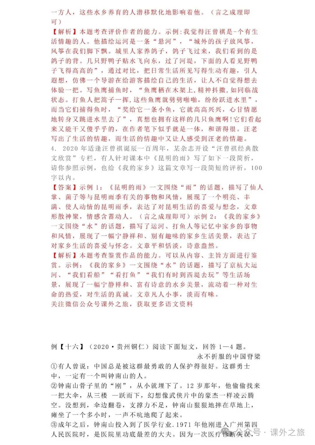 中考语文专项训练 专题21.叙事性散文阅读丨可下载 第52张