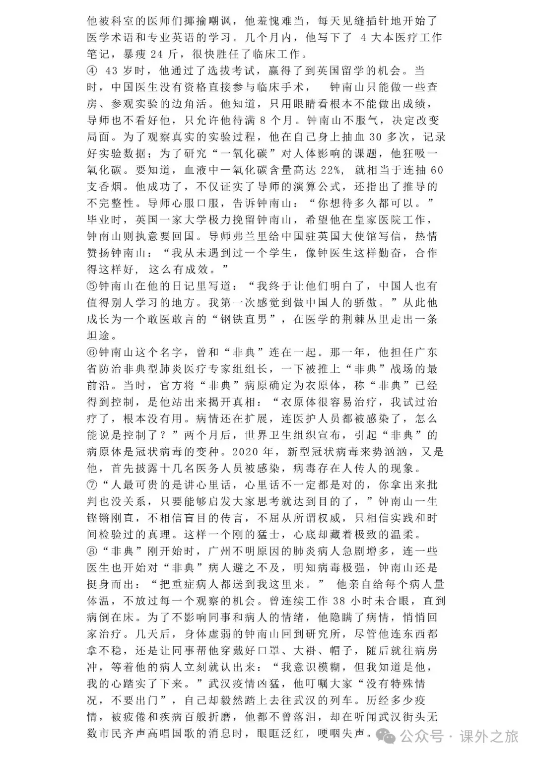 中考语文专项训练 专题21.叙事性散文阅读丨可下载 第53张