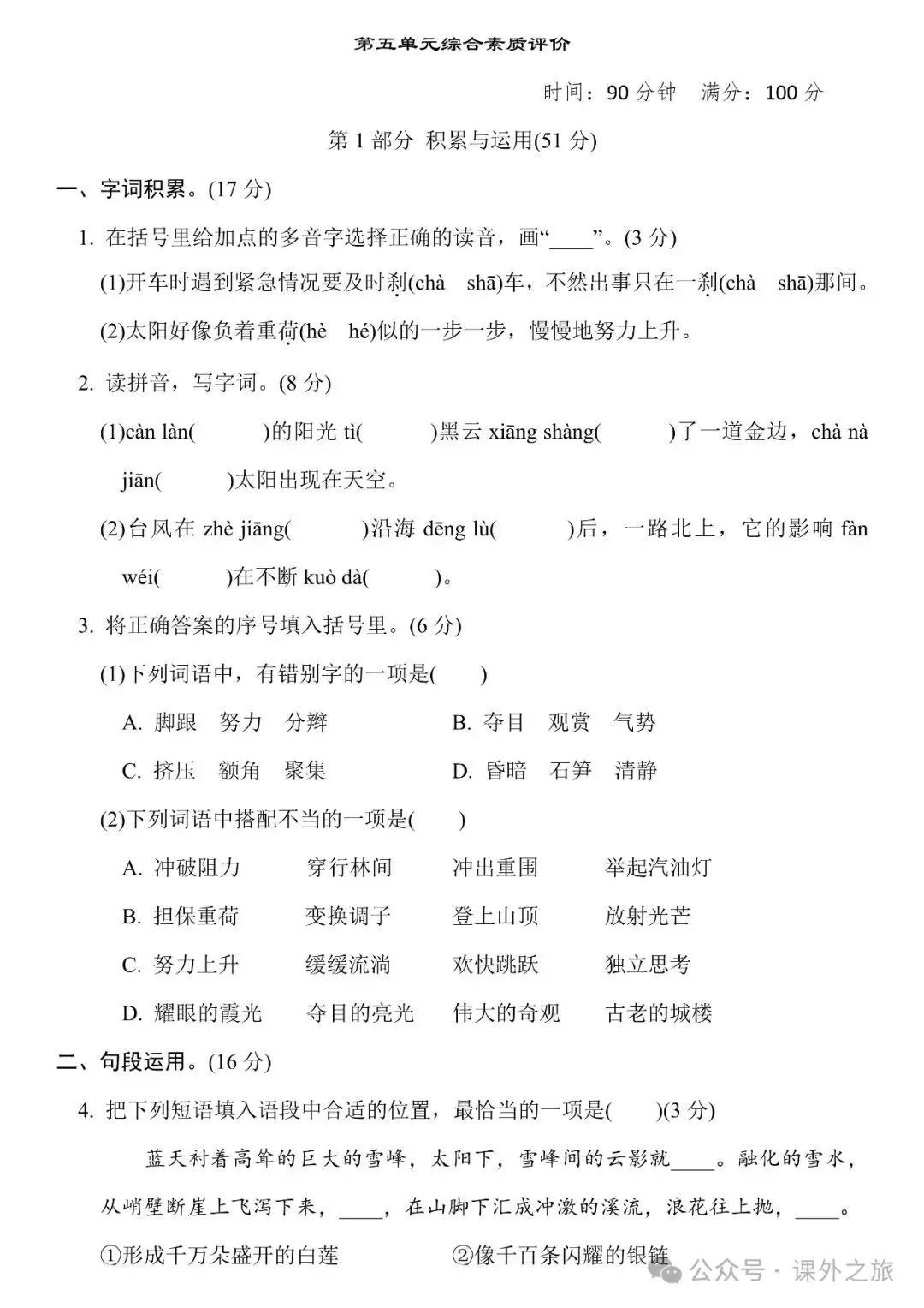 统编版语文四年级下册第五单元试卷多套(含答案)+知识点,可下载 第2张