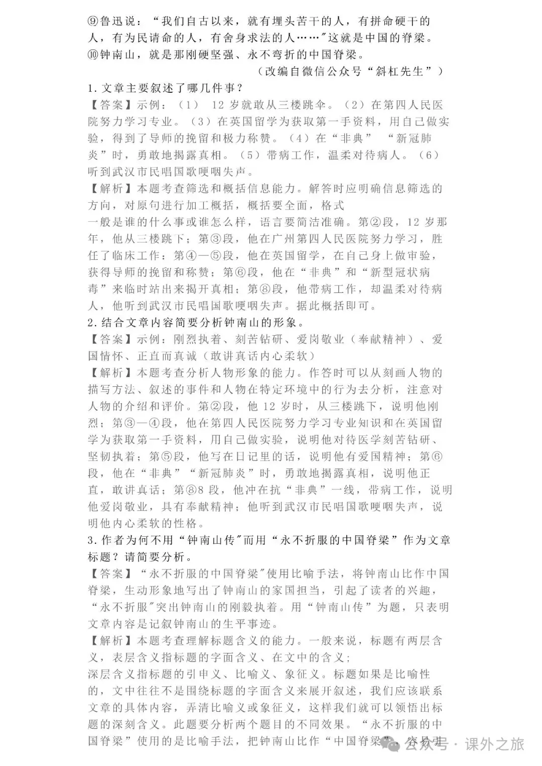 中考语文专项训练 专题21.叙事性散文阅读丨可下载 第54张