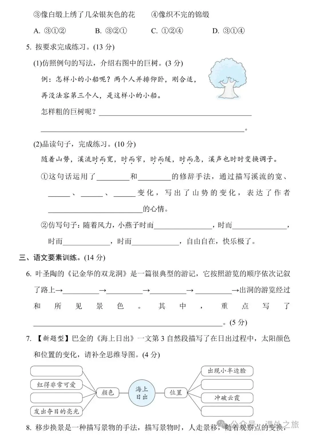 统编版语文四年级下册第五单元试卷多套(含答案)+知识点,可下载 第3张