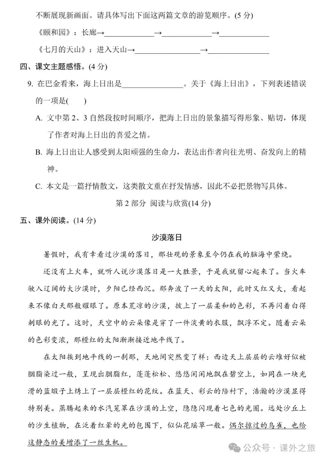 统编版语文四年级下册第五单元试卷多套(含答案)+知识点,可下载 第4张