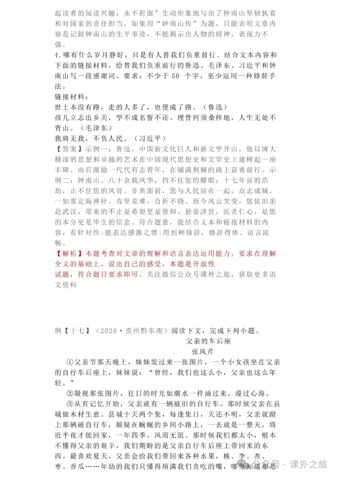 中考语文专项训练 专题21.叙事性散文阅读丨可下载 第55张