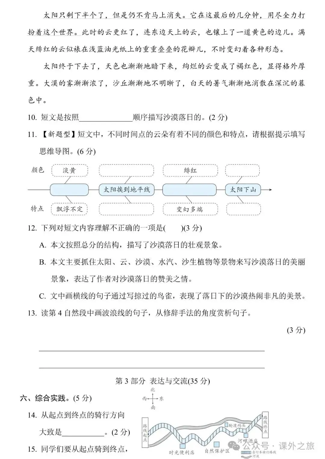 统编版语文四年级下册第五单元试卷多套(含答案)+知识点,可下载 第5张