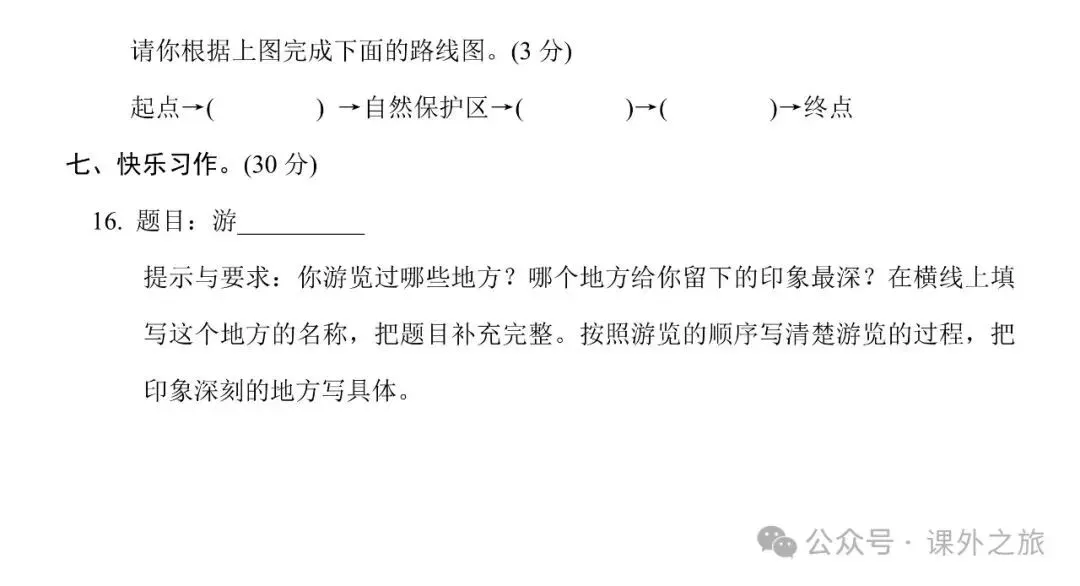 统编版语文四年级下册第五单元试卷多套(含答案)+知识点,可下载 第6张