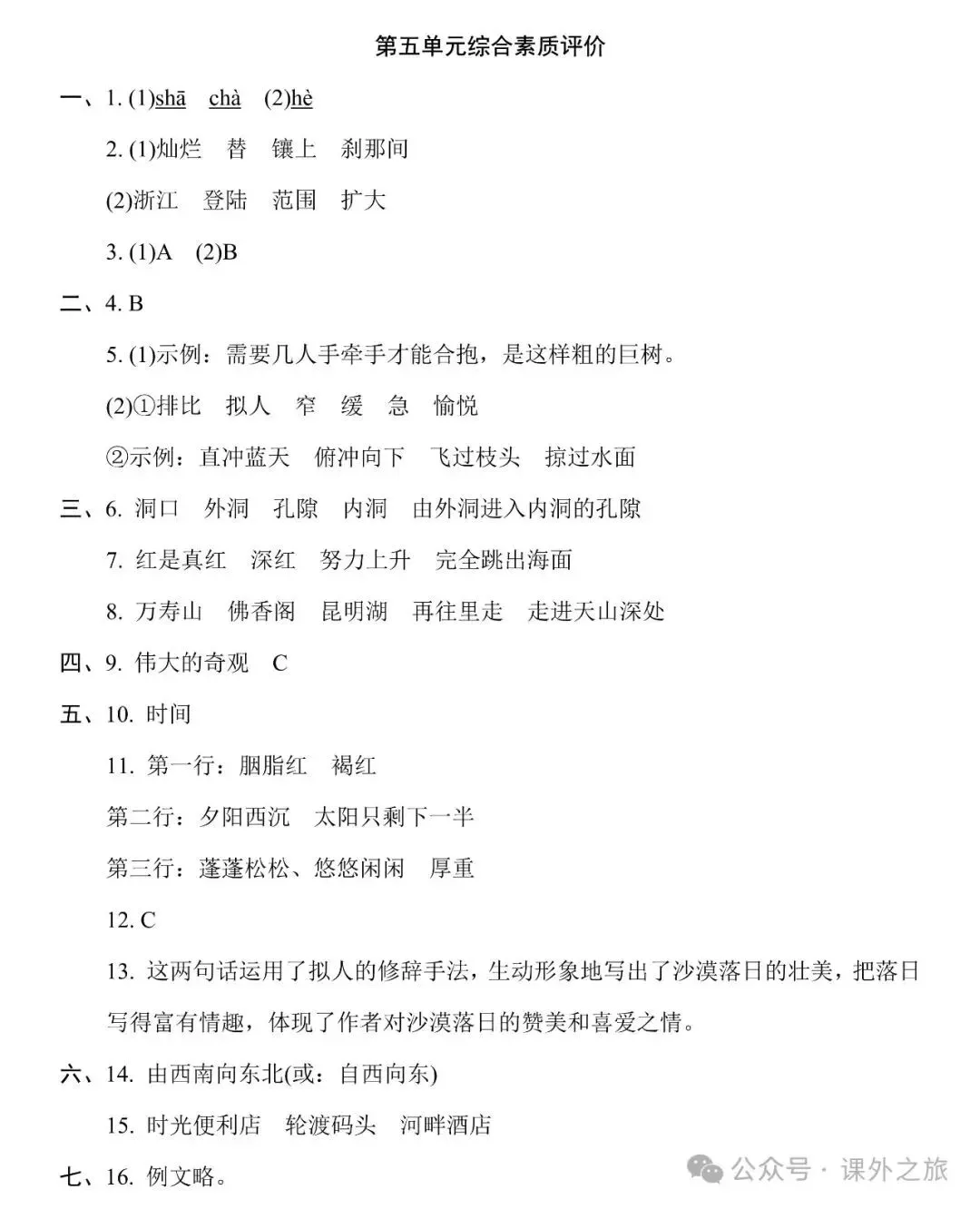 统编版语文四年级下册第五单元试卷多套(含答案)+知识点,可下载 第7张