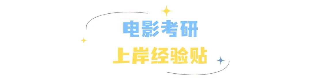27考研|长安大学戏剧与影视院系介绍&真题&小班辅导计划 第15张