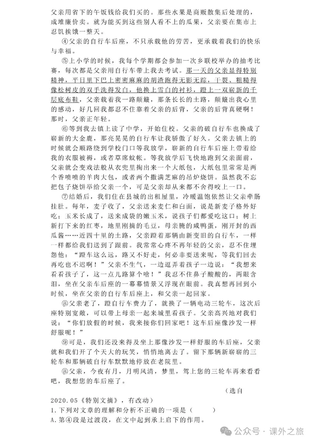 中考语文专项训练 专题21.叙事性散文阅读丨可下载 第56张