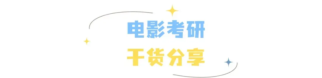 27考研|长安大学戏剧与影视院系介绍&真题&小班辅导计划 第17张