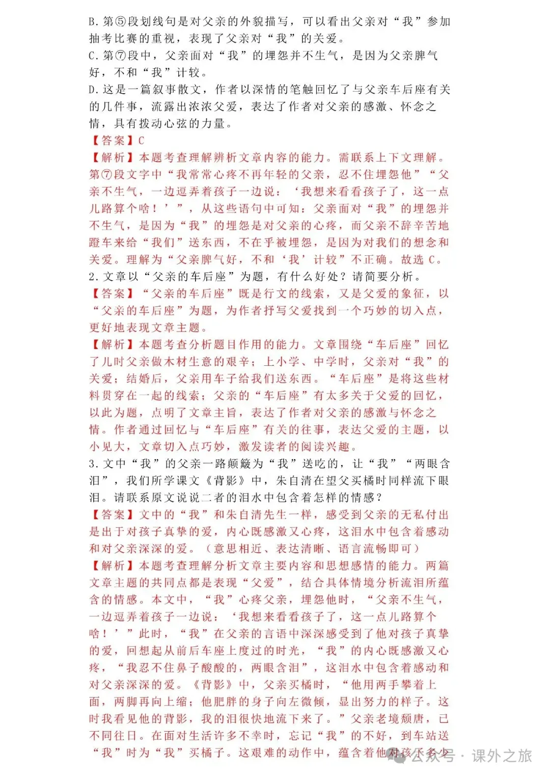 中考语文专项训练 专题21.叙事性散文阅读丨可下载 第57张