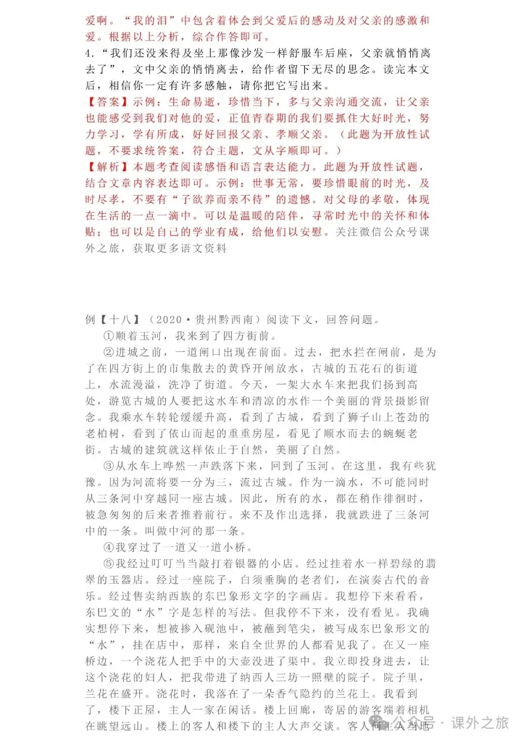 中考语文专项训练 专题21.叙事性散文阅读丨可下载 第58张