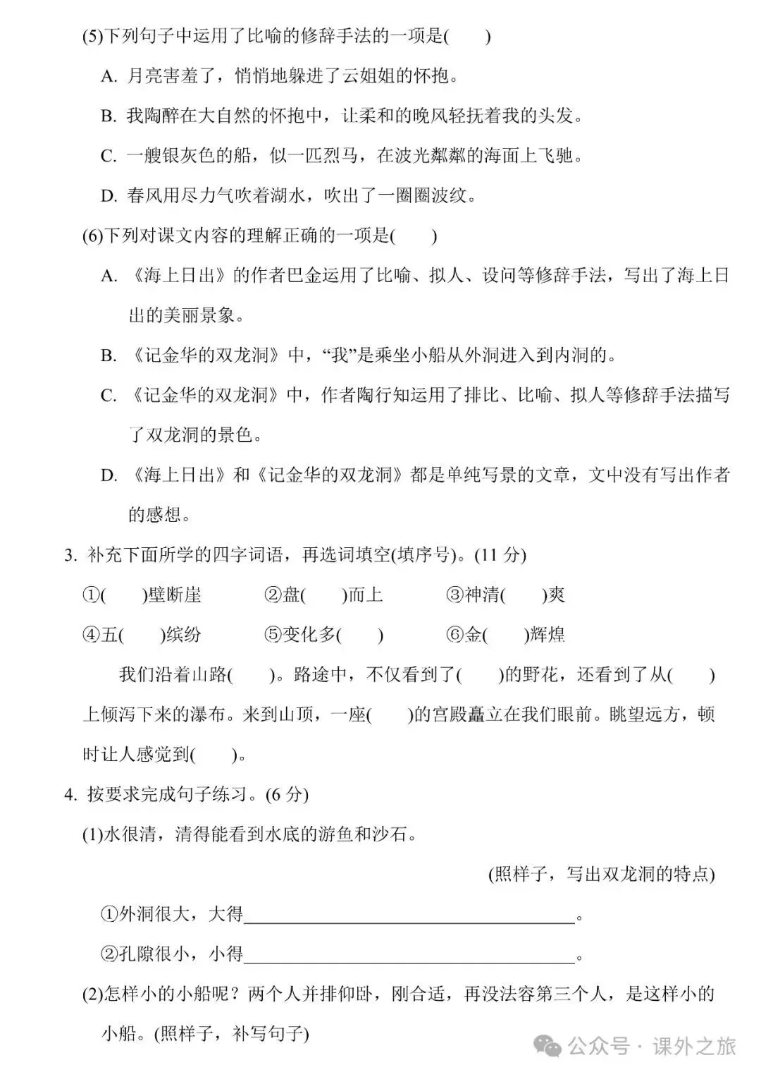 统编版语文四年级下册第五单元试卷多套(含答案)+知识点,可下载 第9张