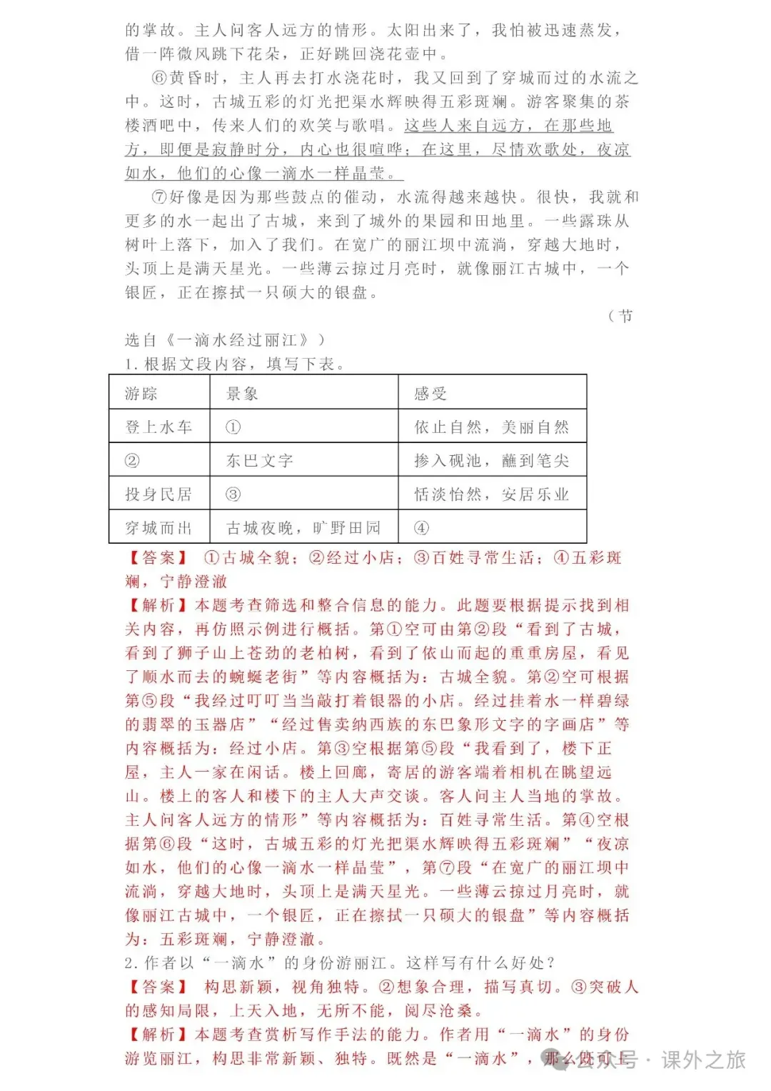 中考语文专项训练 专题21.叙事性散文阅读丨可下载 第59张