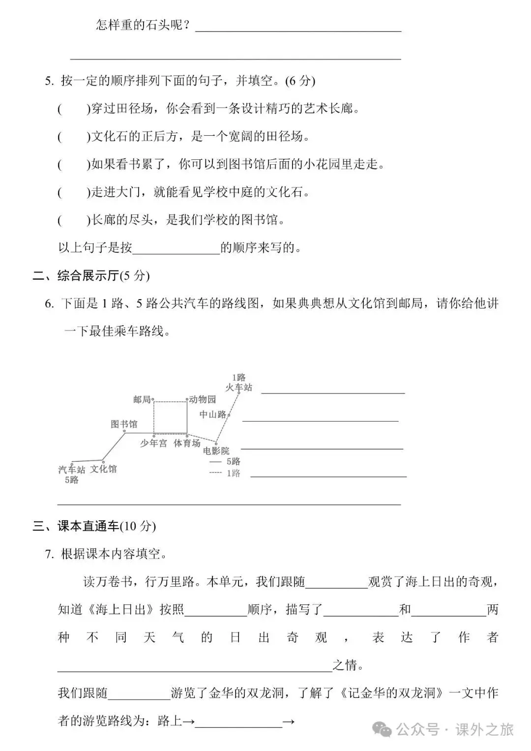 统编版语文四年级下册第五单元试卷多套(含答案)+知识点,可下载 第10张