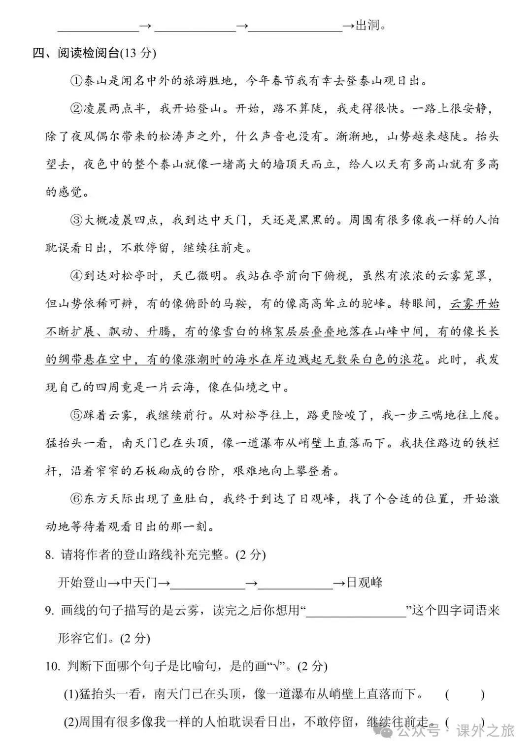 统编版语文四年级下册第五单元试卷多套(含答案)+知识点,可下载 第11张