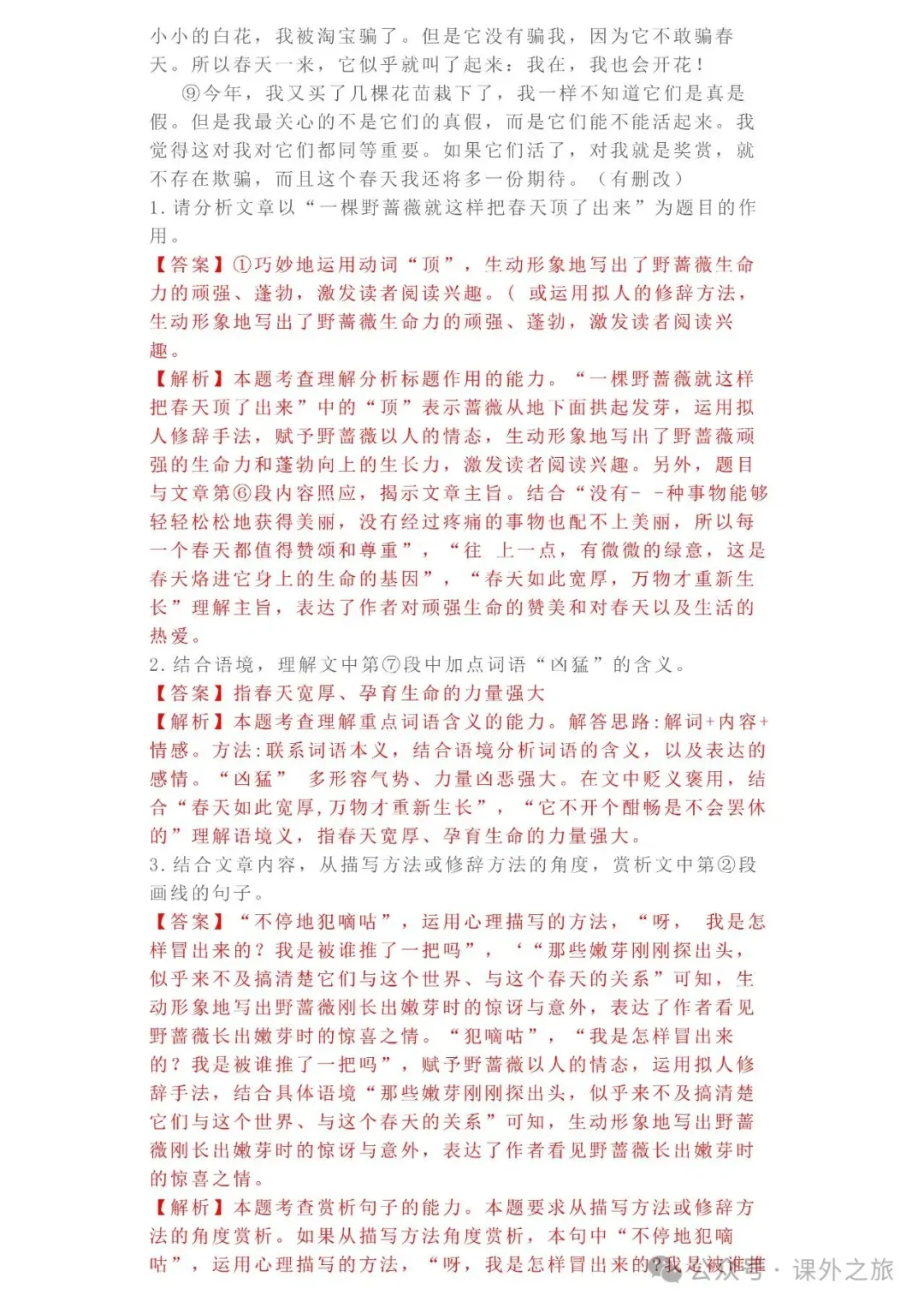 中考语文专项训练 专题21.叙事性散文阅读丨可下载 第61张