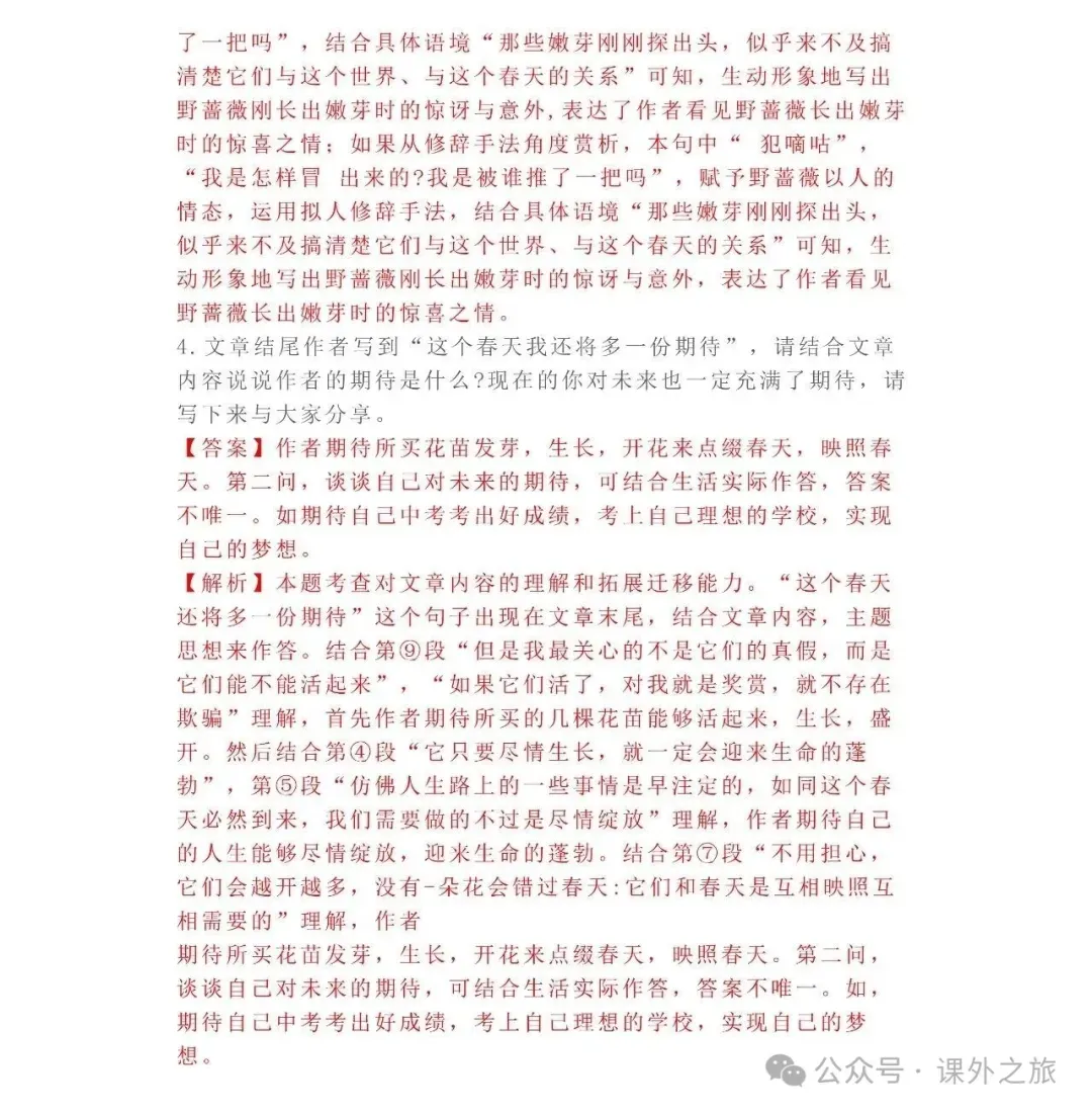 中考语文专项训练 专题21.叙事性散文阅读丨可下载 第62张