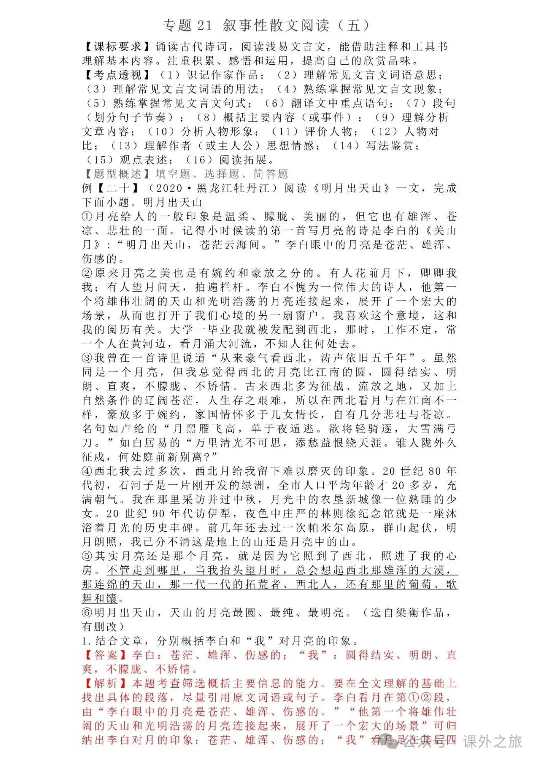 中考语文专项训练 专题21.叙事性散文阅读丨可下载 第63张