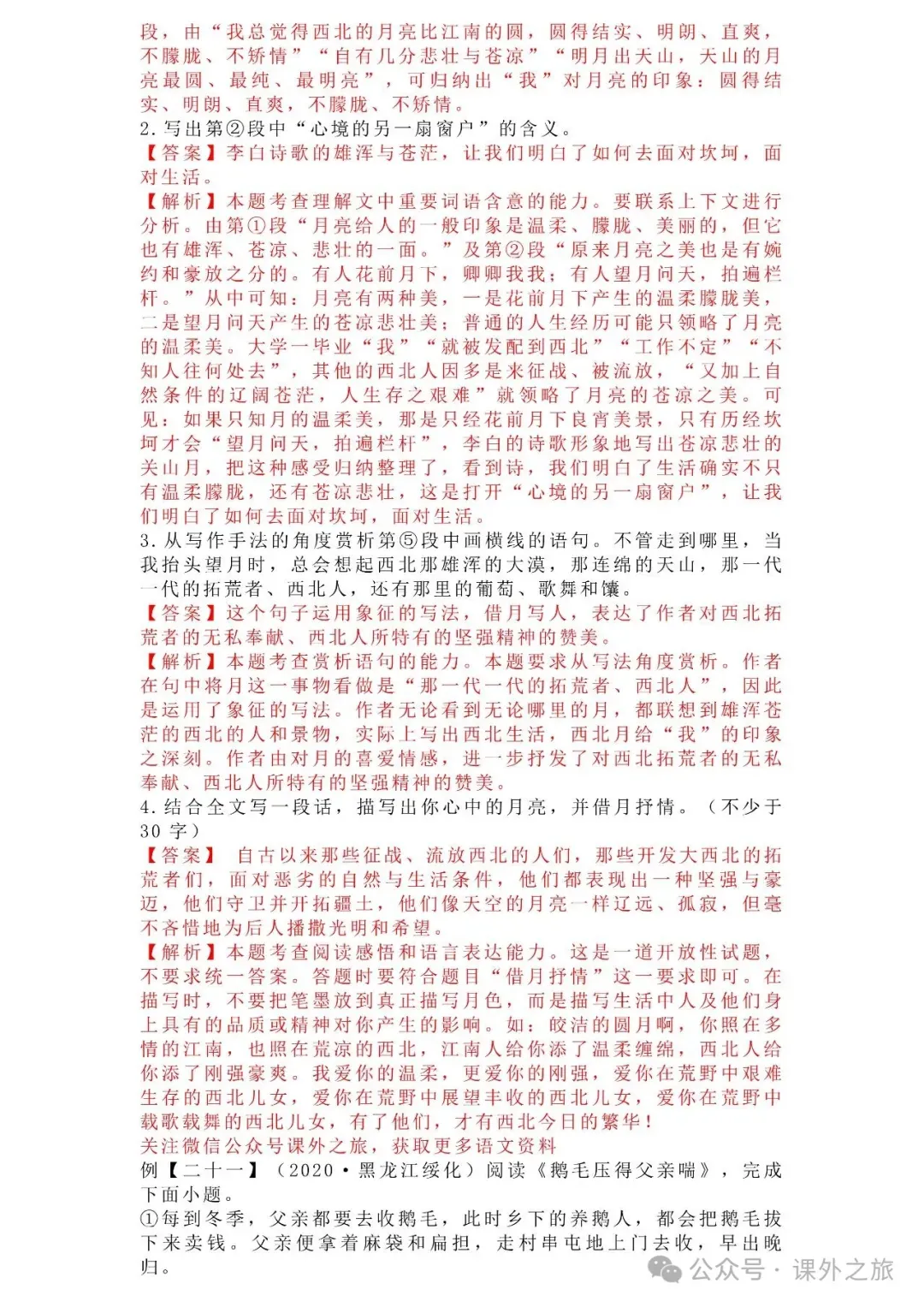 中考语文专项训练 专题21.叙事性散文阅读丨可下载 第64张