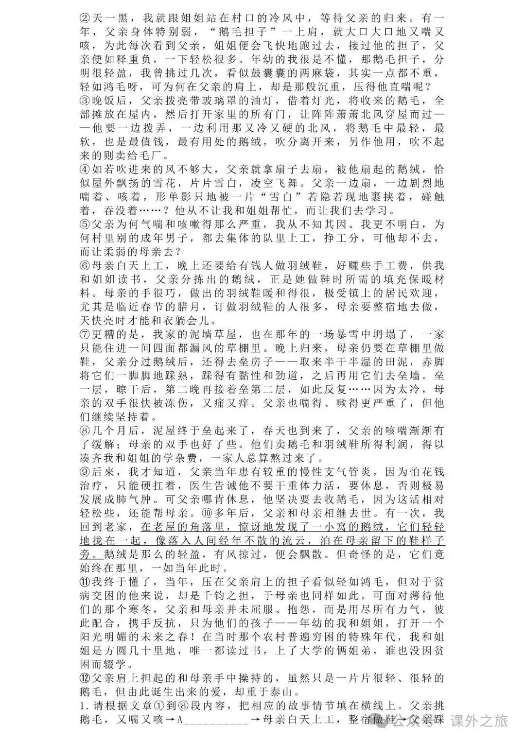 中考语文专项训练 专题21.叙事性散文阅读丨可下载 第65张