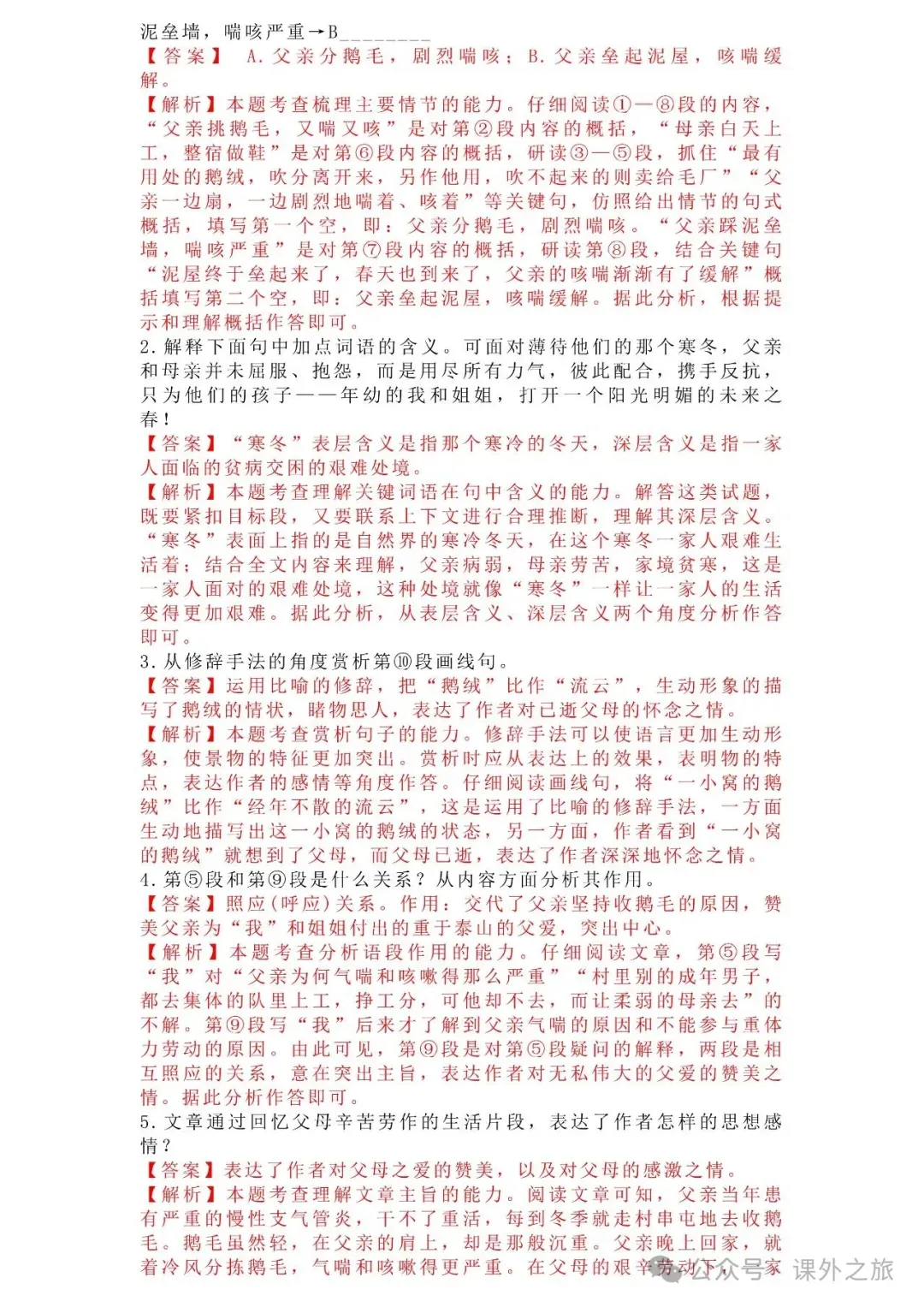 中考语文专项训练 专题21.叙事性散文阅读丨可下载 第66张
