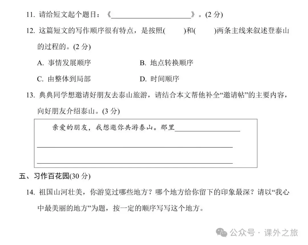 统编版语文四年级下册第五单元试卷多套(含答案)+知识点,可下载 第12张