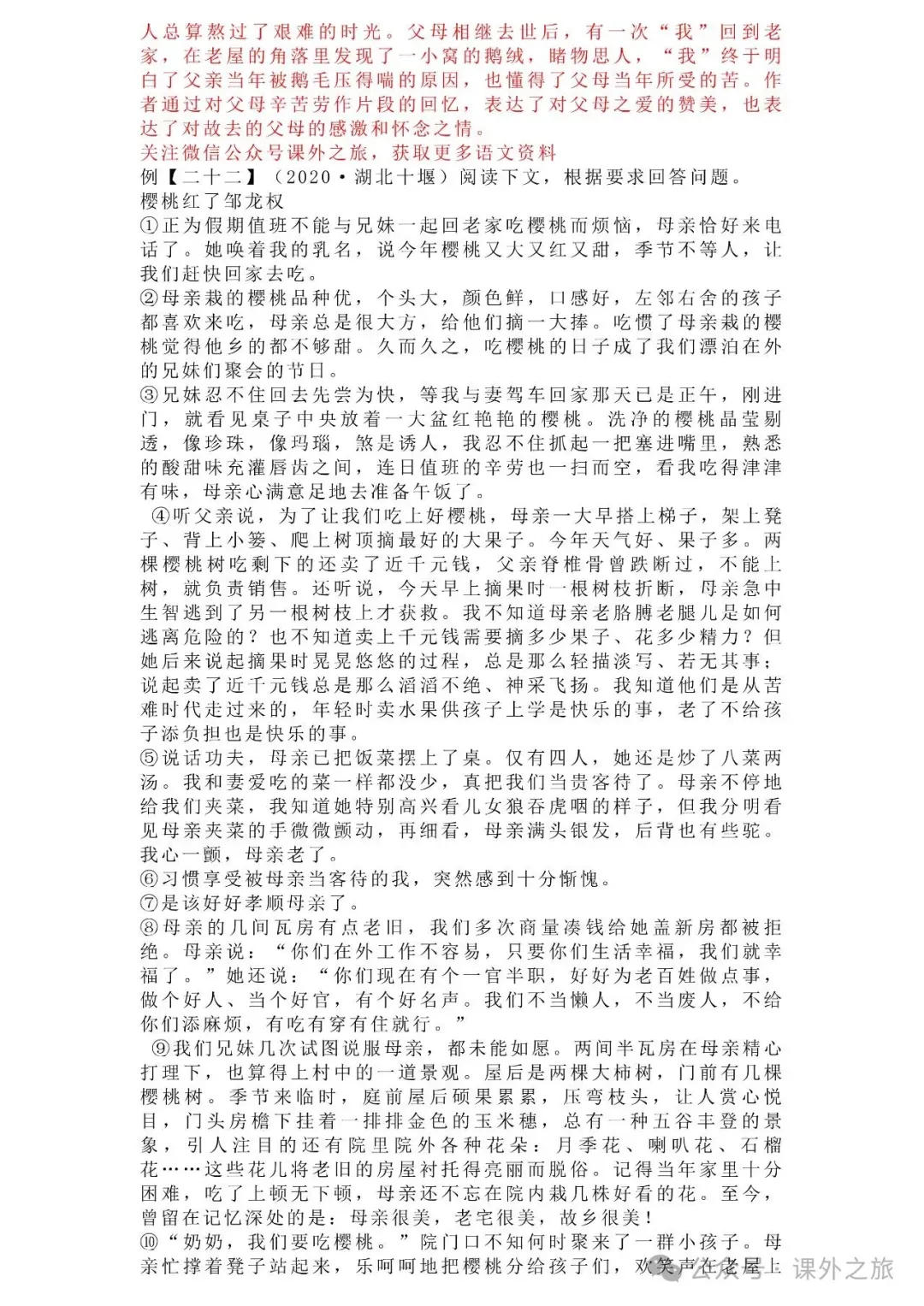中考语文专项训练 专题21.叙事性散文阅读丨可下载 第67张