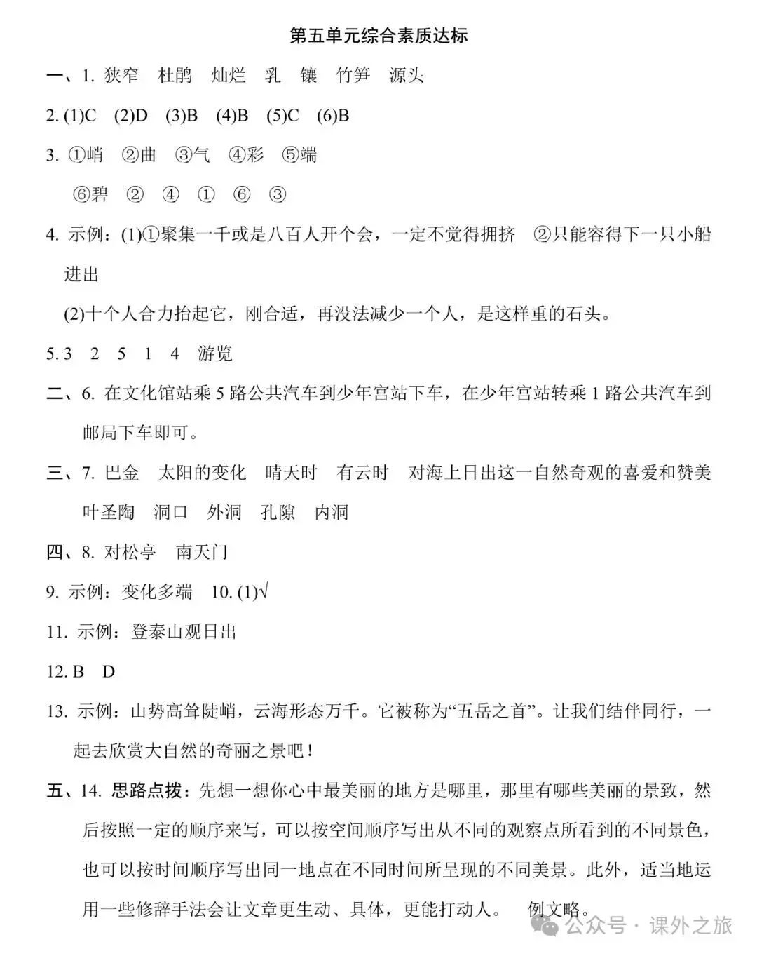统编版语文四年级下册第五单元试卷多套(含答案)+知识点,可下载 第13张