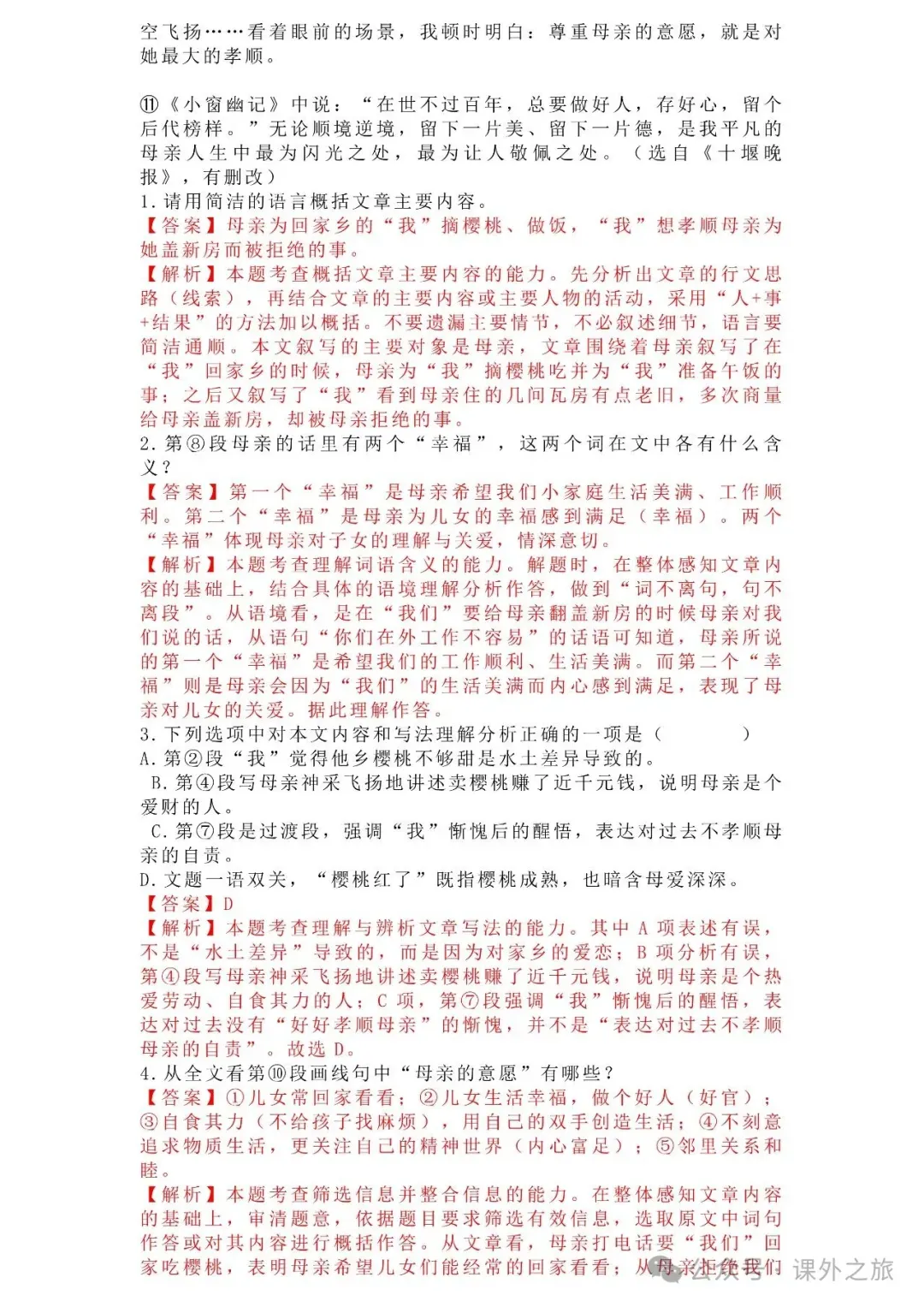 中考语文专项训练 专题21.叙事性散文阅读丨可下载 第68张