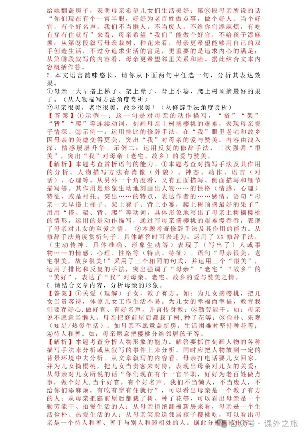 中考语文专项训练 专题21.叙事性散文阅读丨可下载 第69张