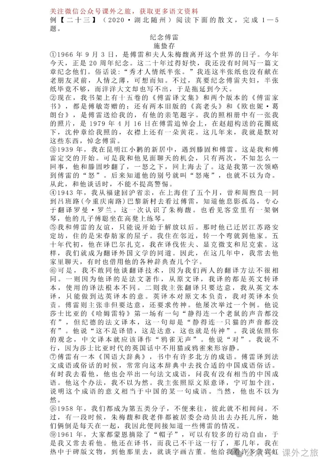 中考语文专项训练 专题21.叙事性散文阅读丨可下载 第70张