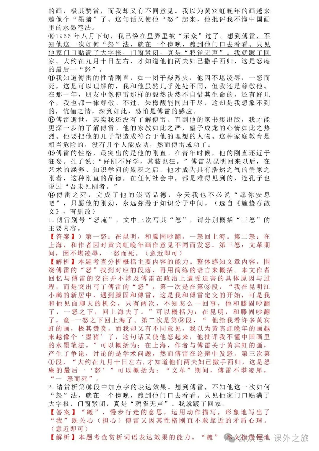 中考语文专项训练 专题21.叙事性散文阅读丨可下载 第71张