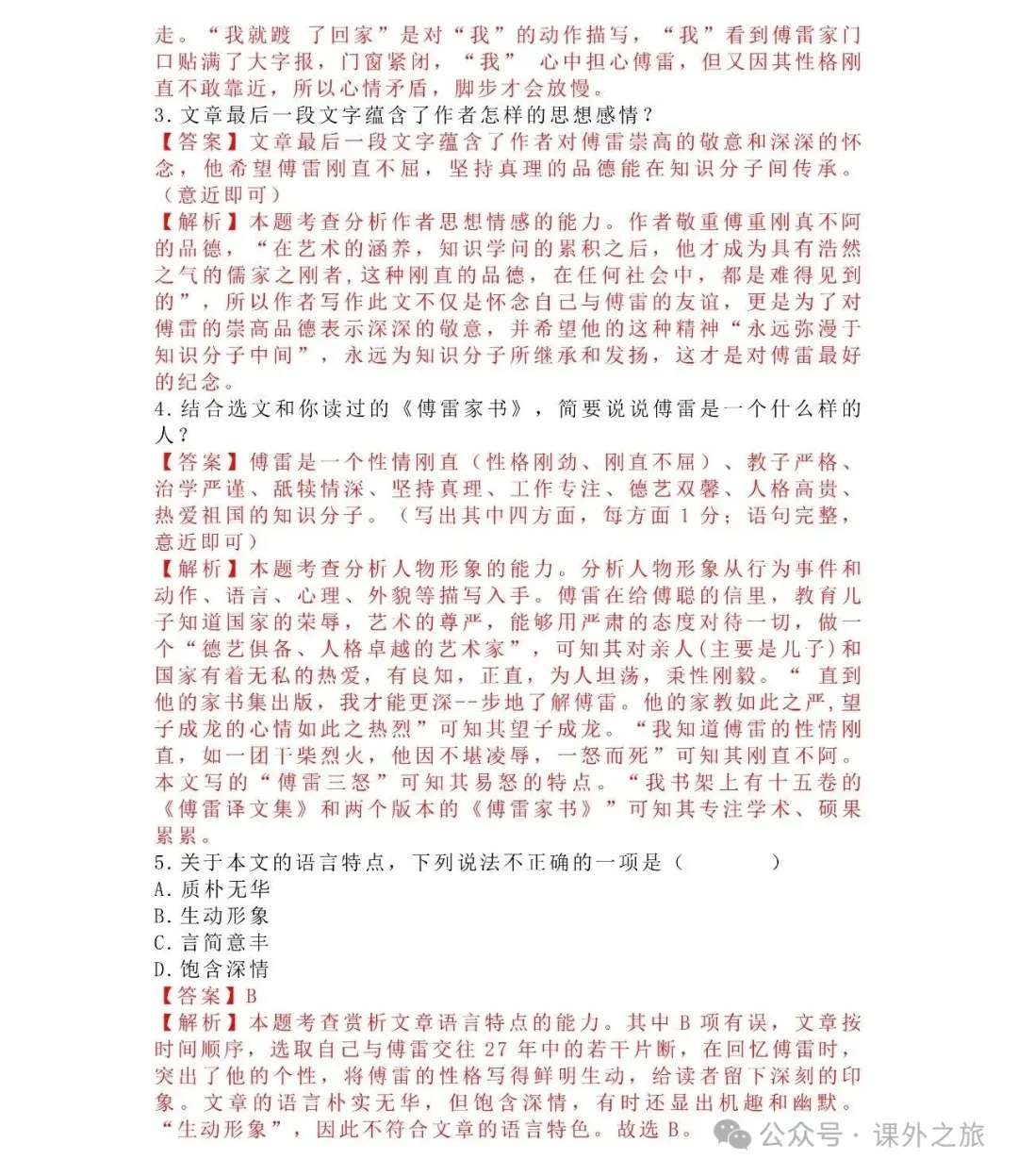 中考语文专项训练 专题21.叙事性散文阅读丨可下载 第72张