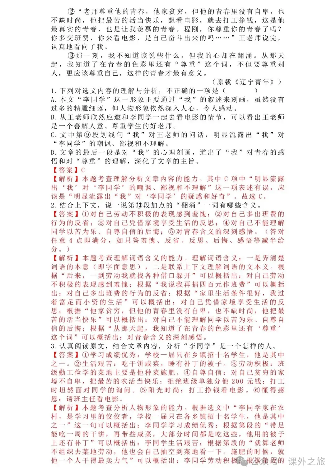 中考语文专项训练 专题21.叙事性散文阅读丨可下载 第74张