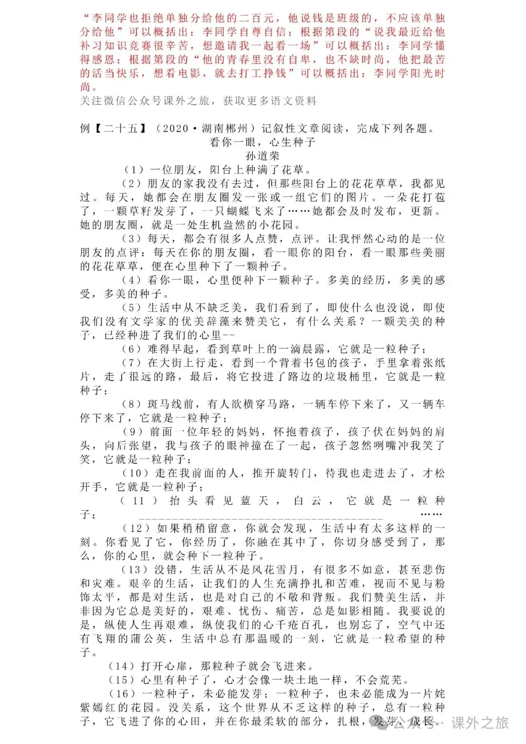 中考语文专项训练 专题21.叙事性散文阅读丨可下载 第75张