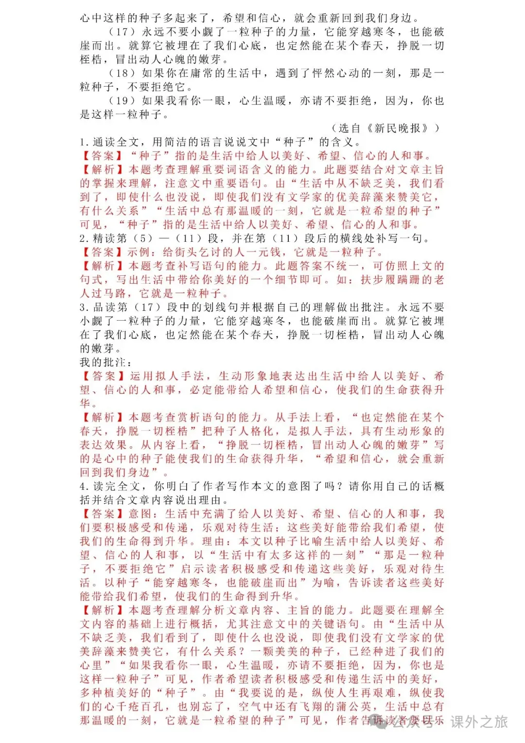 中考语文专项训练 专题21.叙事性散文阅读丨可下载 第76张