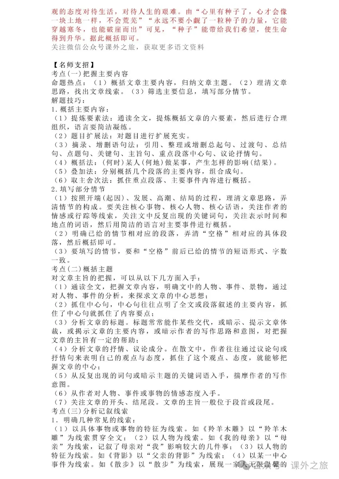 中考语文专项训练 专题21.叙事性散文阅读丨可下载 第77张