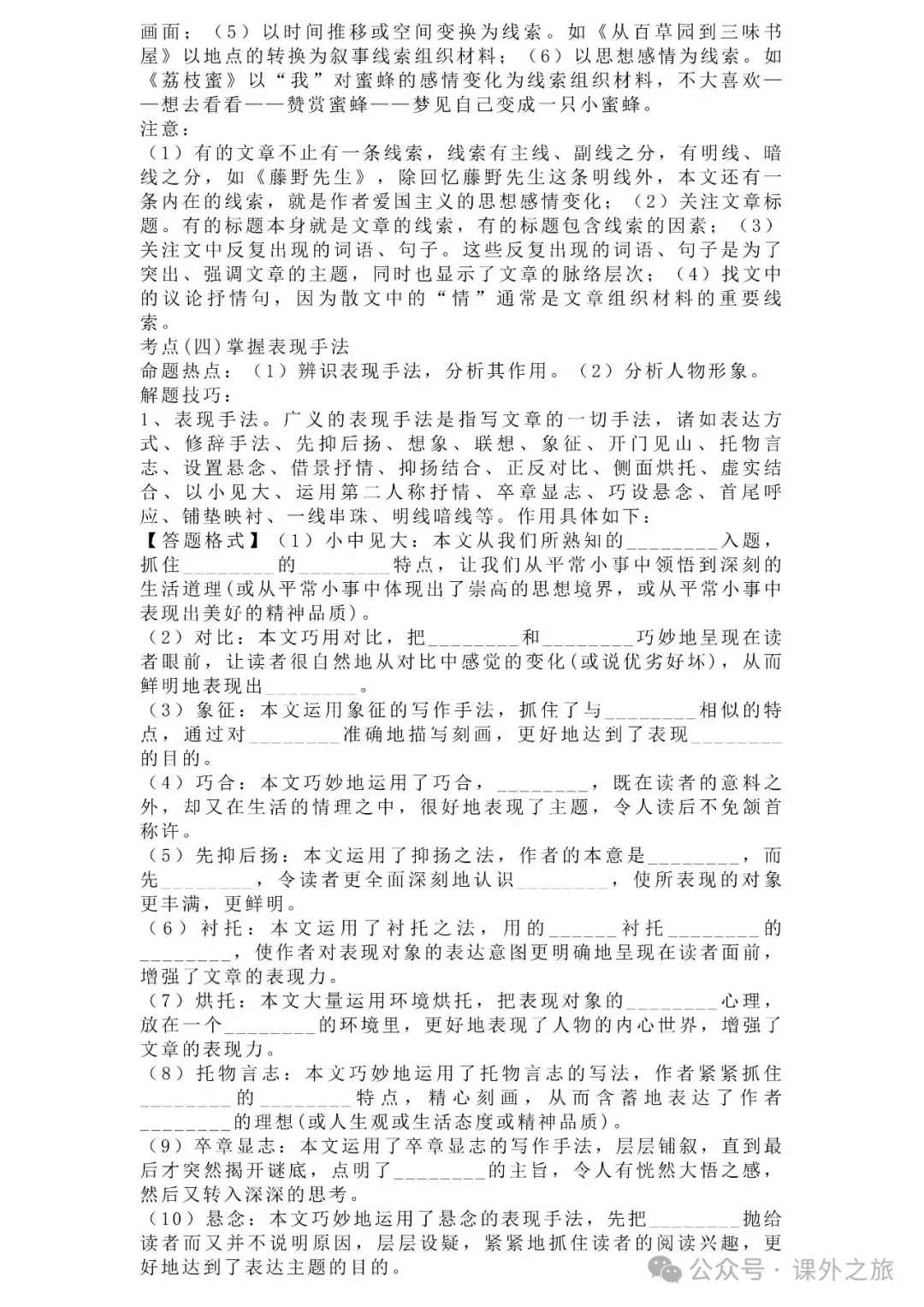 中考语文专项训练 专题21.叙事性散文阅读丨可下载 第78张