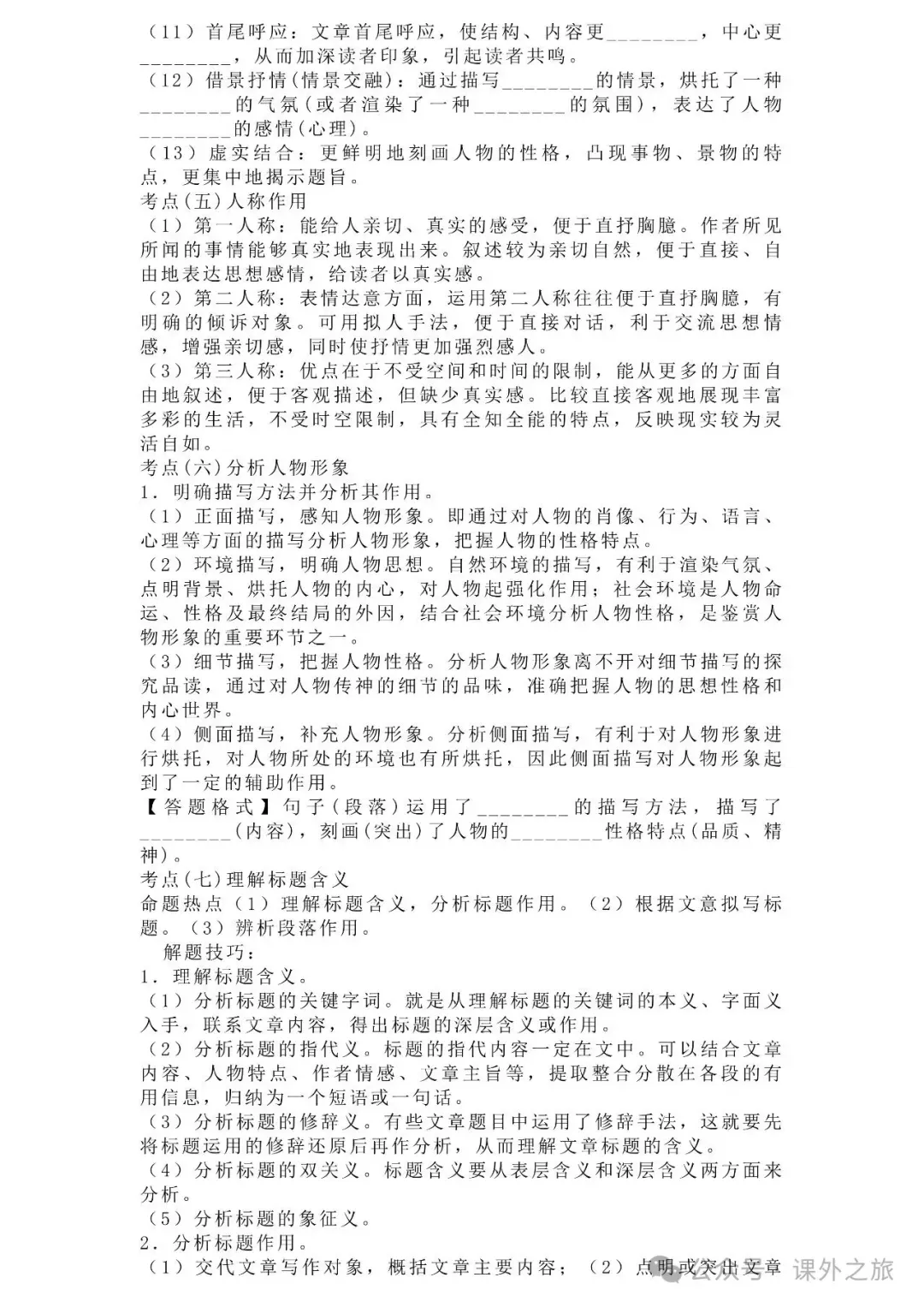 中考语文专项训练 专题21.叙事性散文阅读丨可下载 第79张