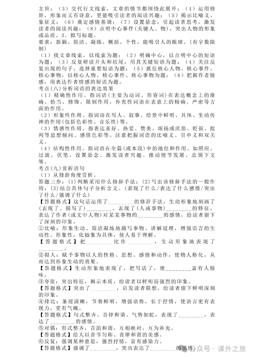 中考语文专项训练 专题21.叙事性散文阅读丨可下载 第80张